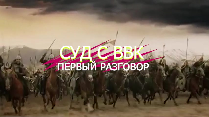 Суд с ВВК - первый разговор - с чего начинать