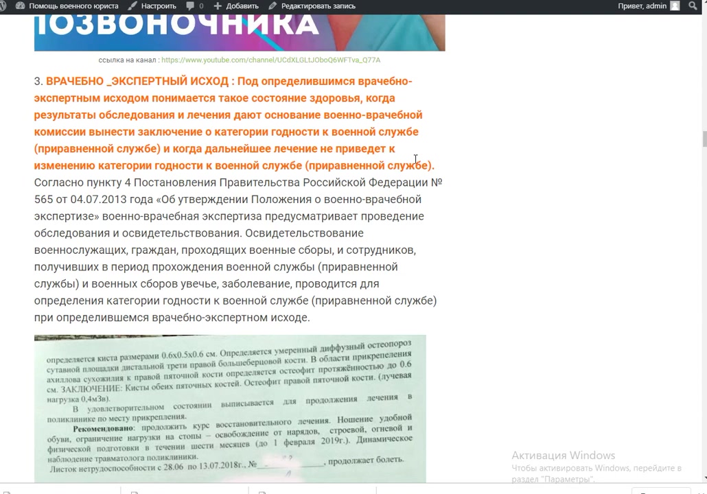 Жалобы на ВВК ч 3 врачебно экспертный исход и его значение