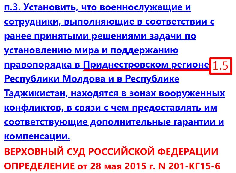 Приднестровье коэф к ДД 1.5 voenset.ru постановление 280