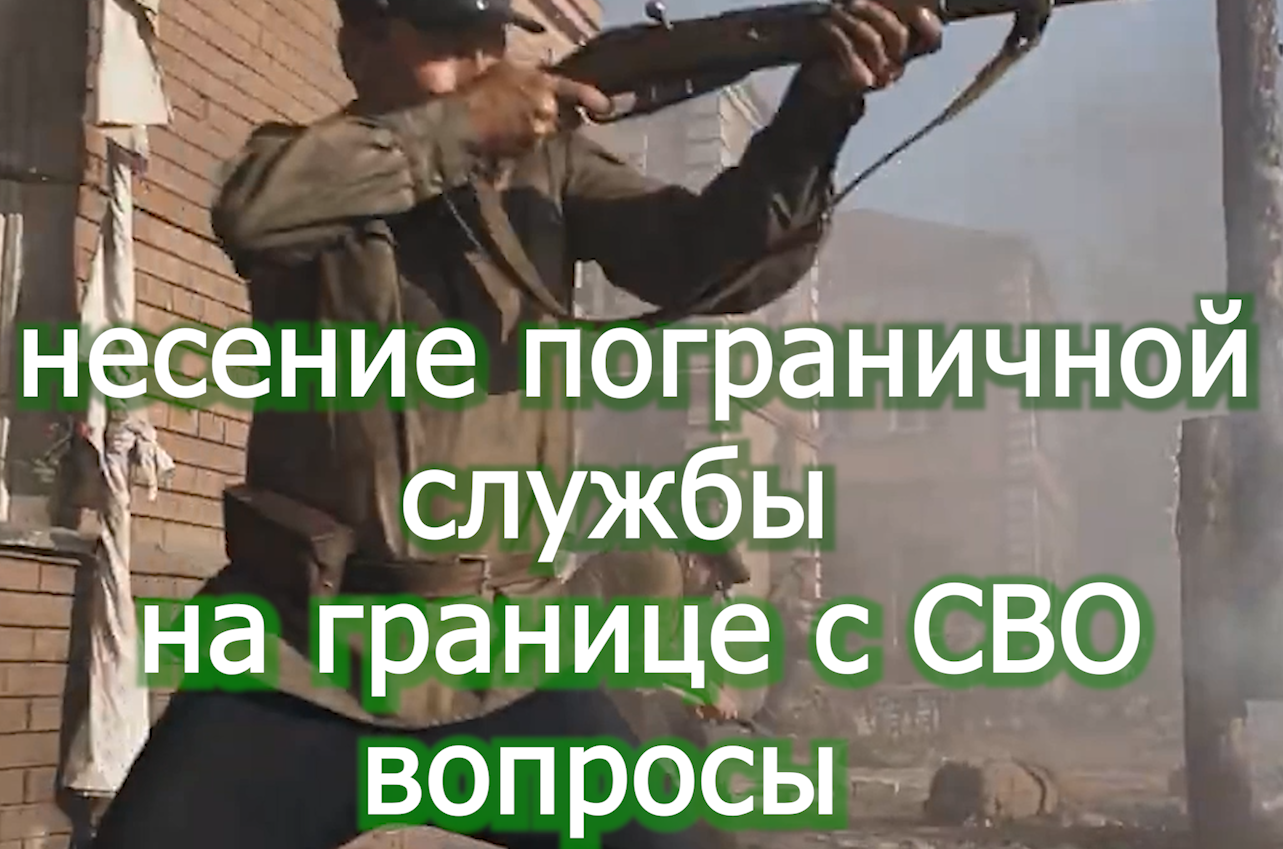 ПС - на границе с СВО - вопросы voenset.ru  Брянская область 