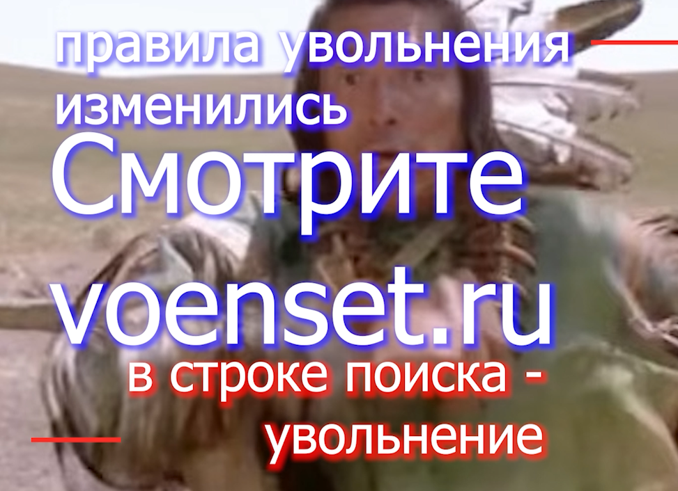 Как мне уволиться - система после начала СВО voenset.ru это шанс