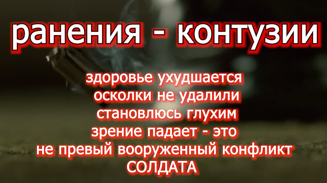 ВВК ранения - контузия - первые вопросы  что делать voenset.ru  -