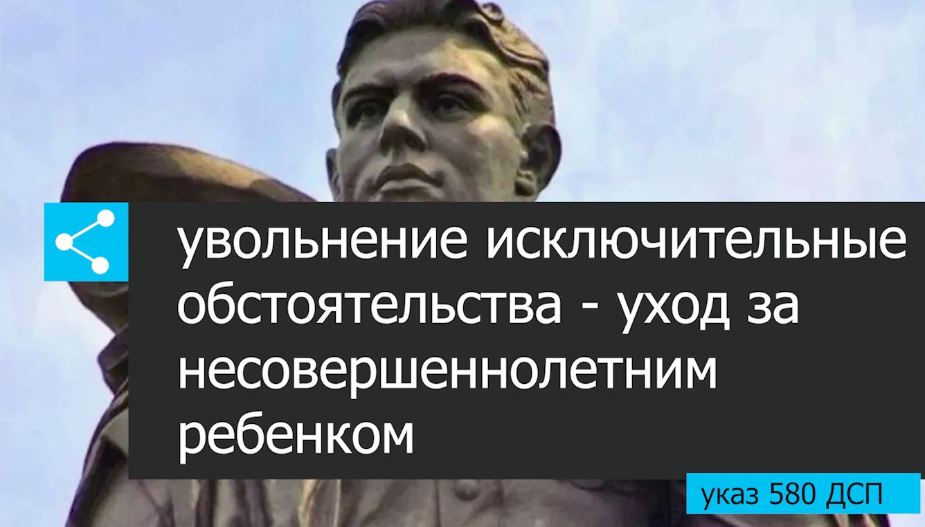 Увольнение - уход за ребенком указ 580 voenset.ru