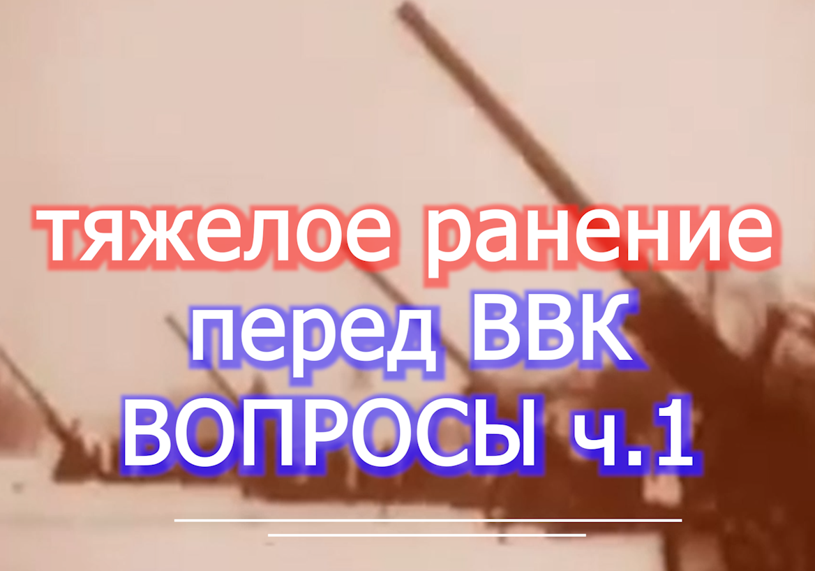 перед ВВК после тяжелого ранения-  voenset.ru    - 1