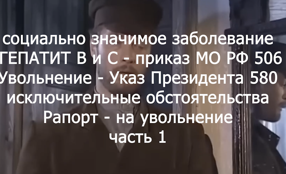 Социально значимое заболевание увольнение - гепатит В и С voenset.ru