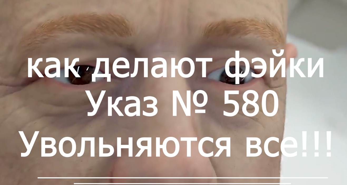 Указ Президента  № 580  ДСП - фейк или нет . voenset.ru  1     