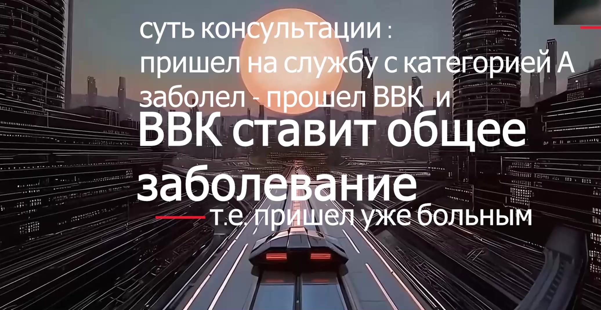 ВВК поставили общее заболевание что делать этапы обжалования voenset.ru