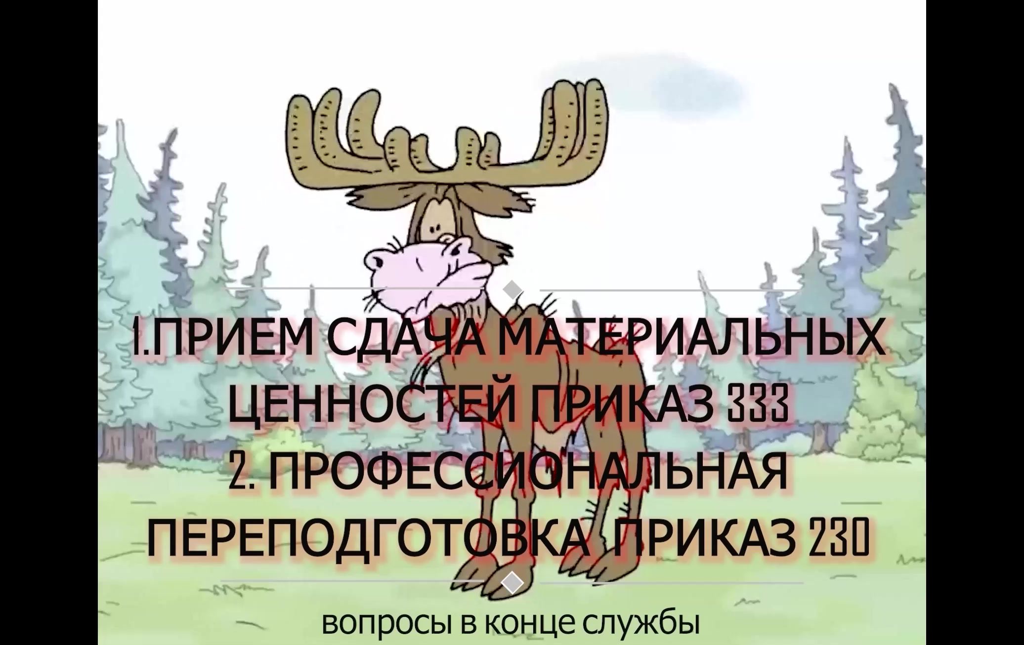 Материальная ответственность и профпереподготовка  большой разговор voenset.ru часть1