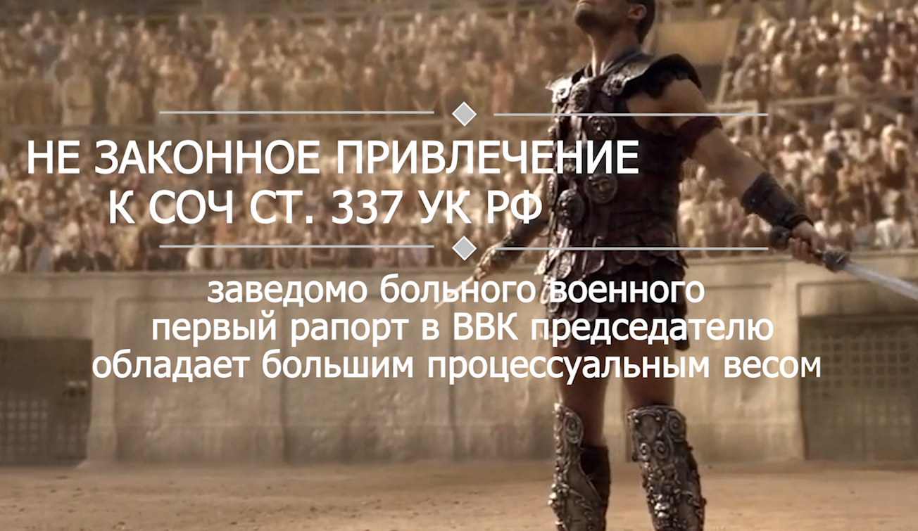 Первый рапорт в ВВК при СОЧ 337 УК voenset.ru
